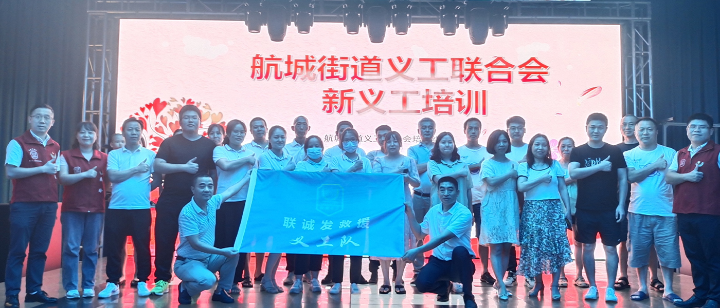 一号娱乐义工联合会